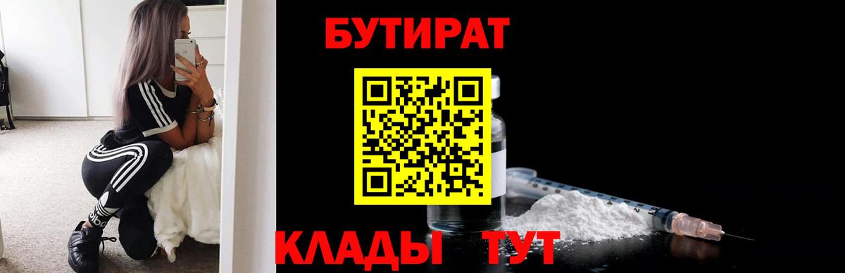 Ижевск  Бутират вода  Вход с VPN 