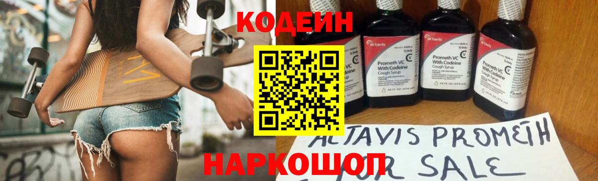 Кодеиновый сироп Lean напиток Lean (лин)  Кодеиновый сироп Lean Purple Drank  Вход с VPN  Ижевск 