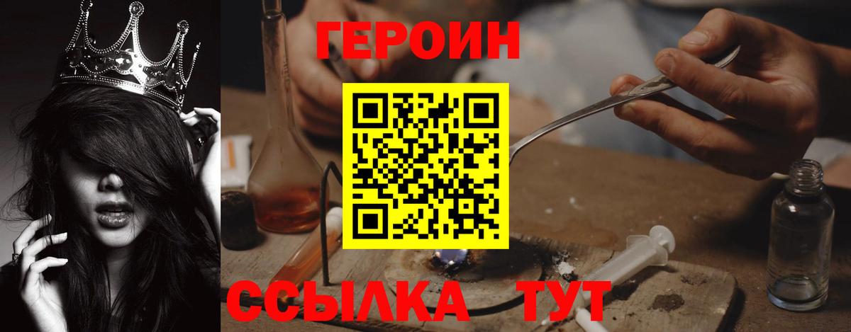 ГЕРОИН Heroin Ижевск