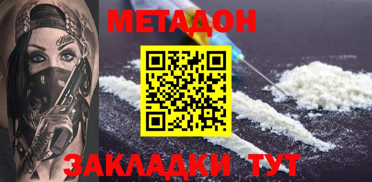 Метадон кристалл Ижевск